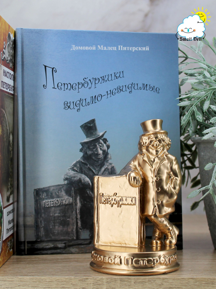 Статуэтка Малец Питерский с книгой "Петербуржики", гипс , 10 см , цвет бронза светлая #1