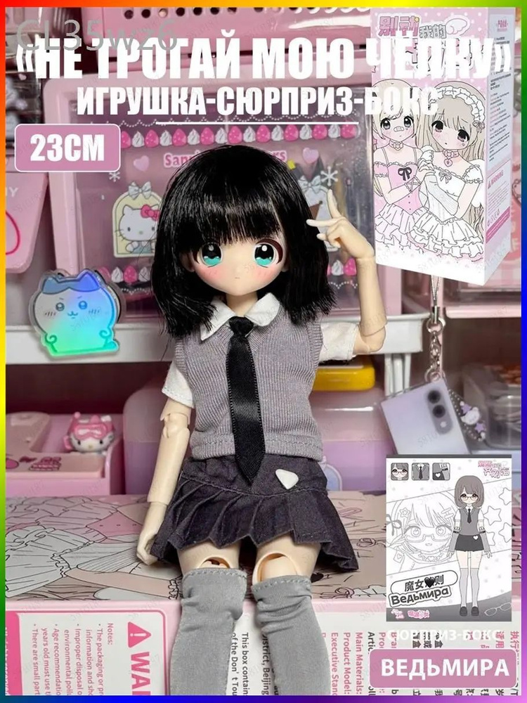 Кукла #1