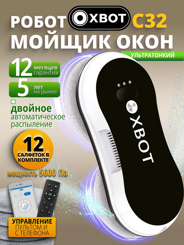 Робот мойщик окон C32 с распылением, со сменными салфетками 12 шт #1