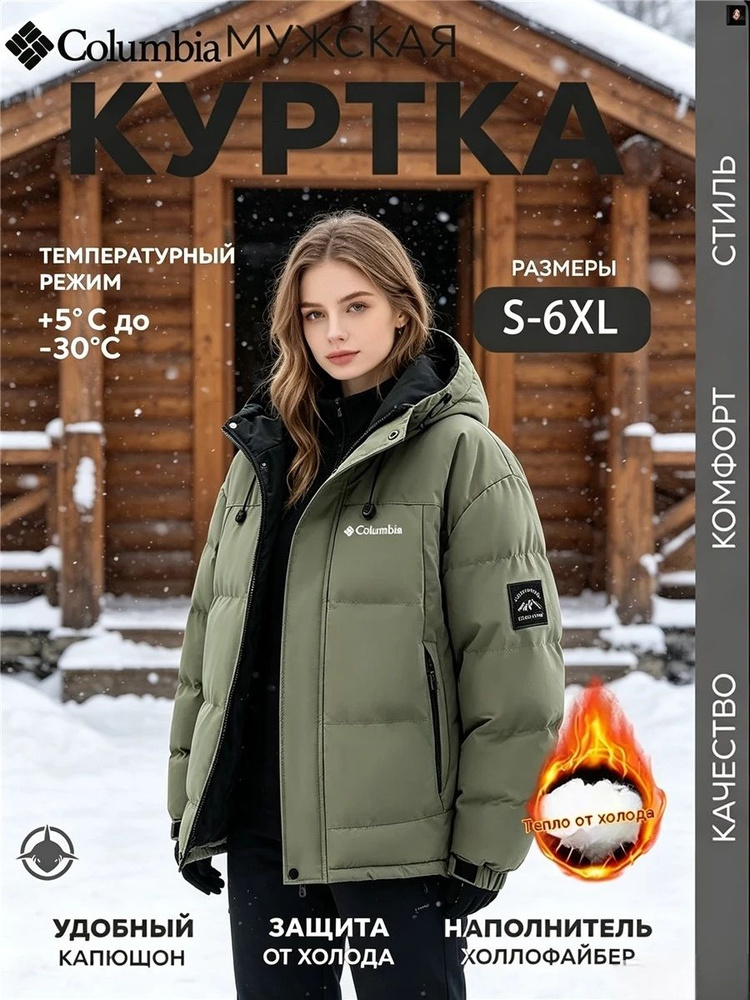 Пуховик #1