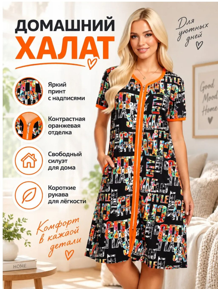 Халат #1