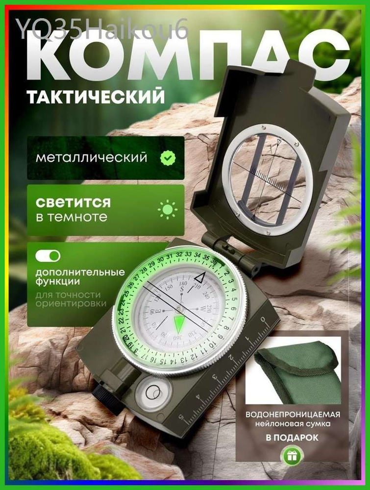 Компас #1