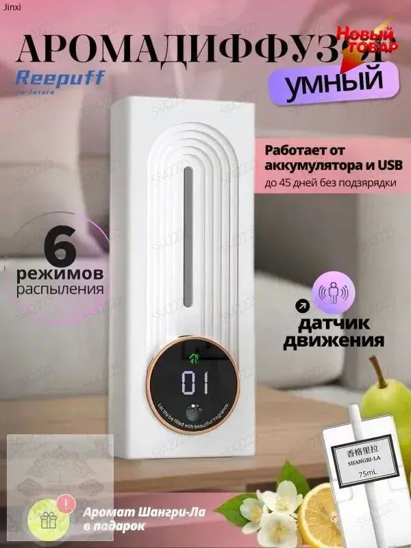 Ароматический диффузор #1