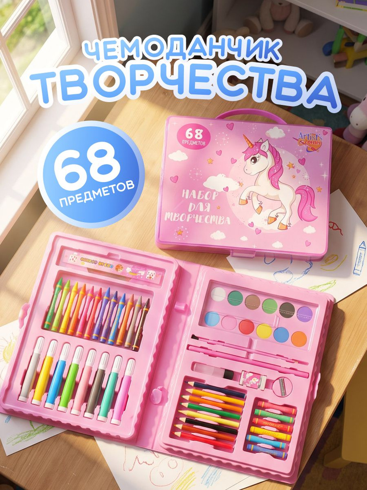 Набор для рисования "Чемоданчик юного художника" 68 предметов карандаши кисти краски фломастеры #1
