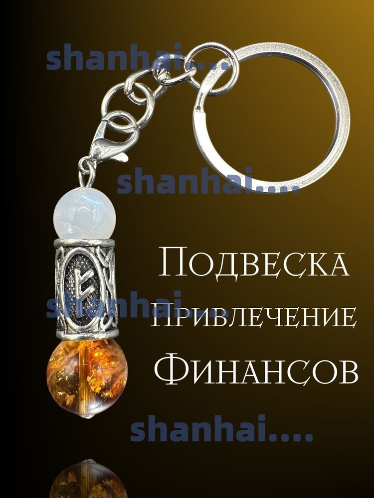 Брелок #1