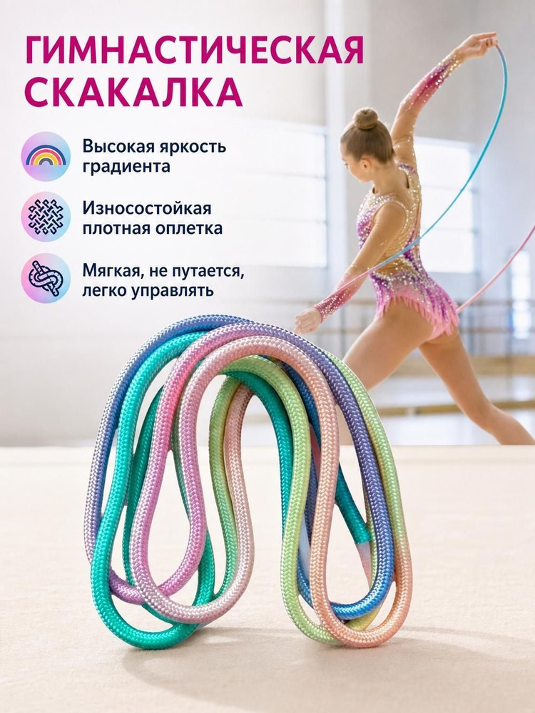 Скакалка #1