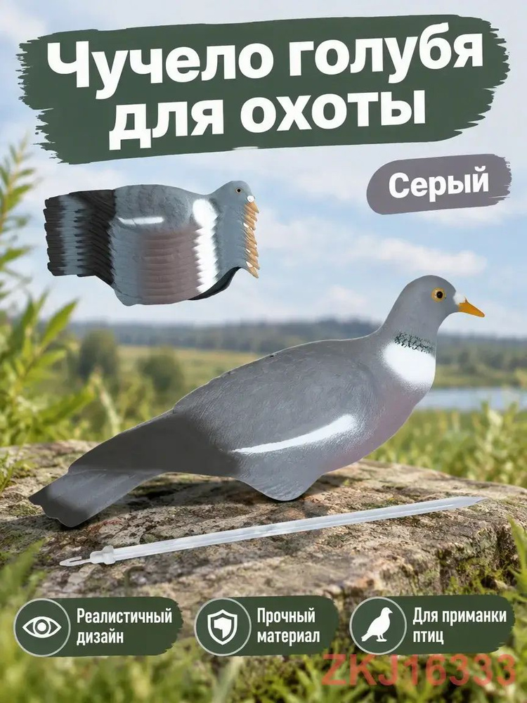 Чучело #1