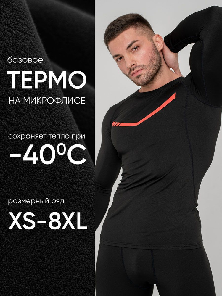 Комплект термобелья skyclo #1