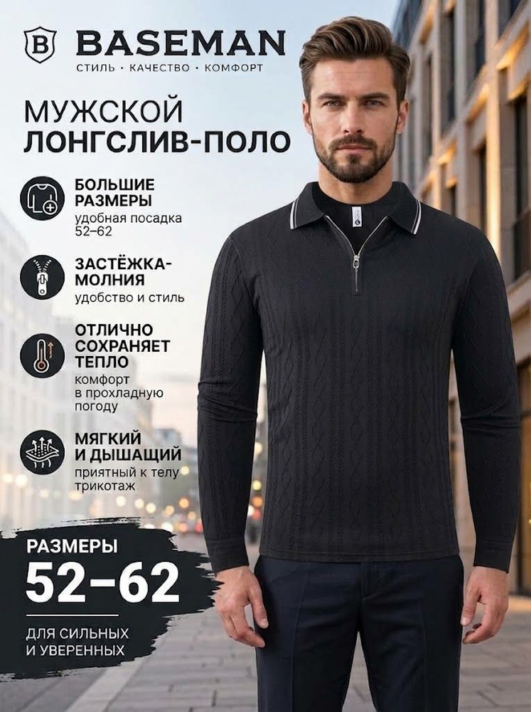 Поло #1