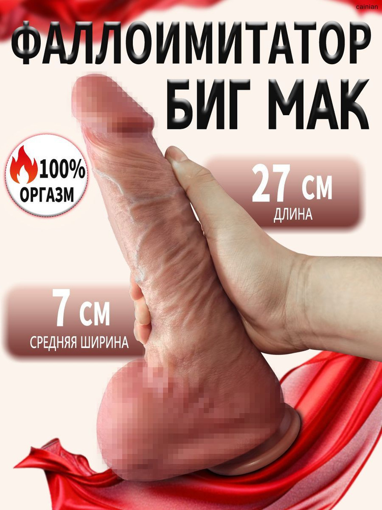 Фаллоимитатор, 26см #1