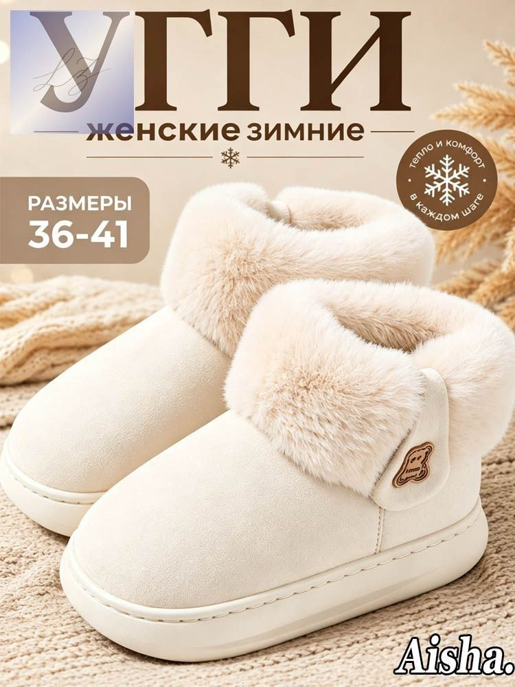 Угги Угги #1