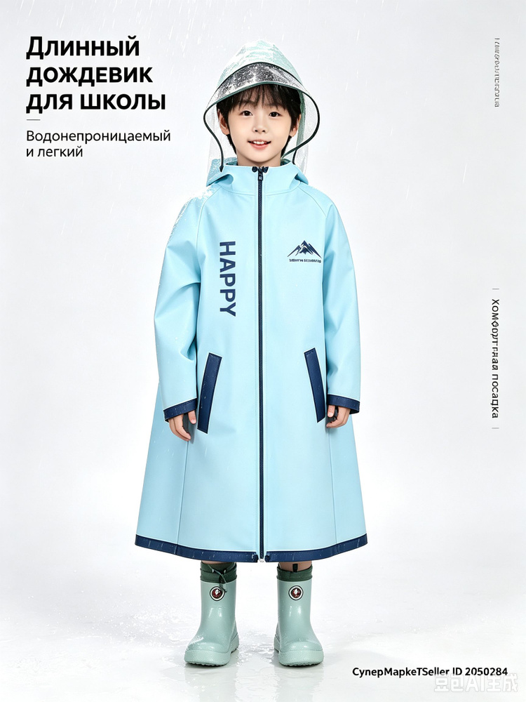 Дождевик #1