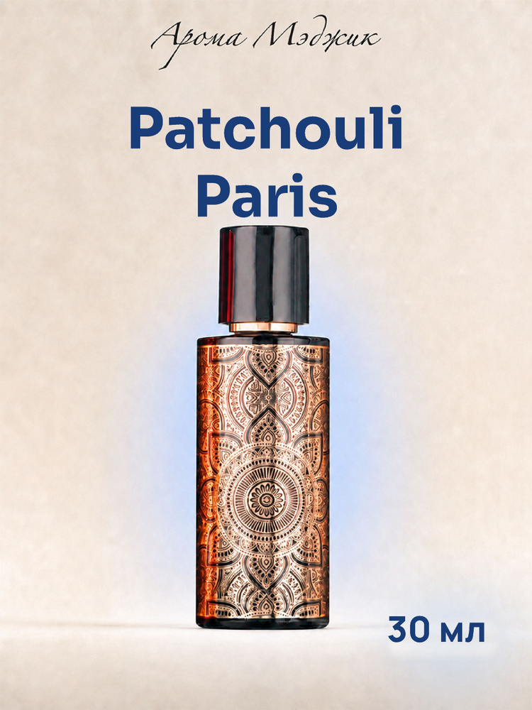 Духи Patchouli Paris #1