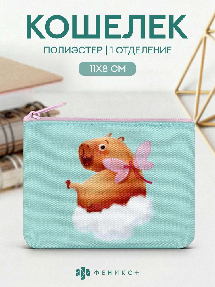 Кошелек #1