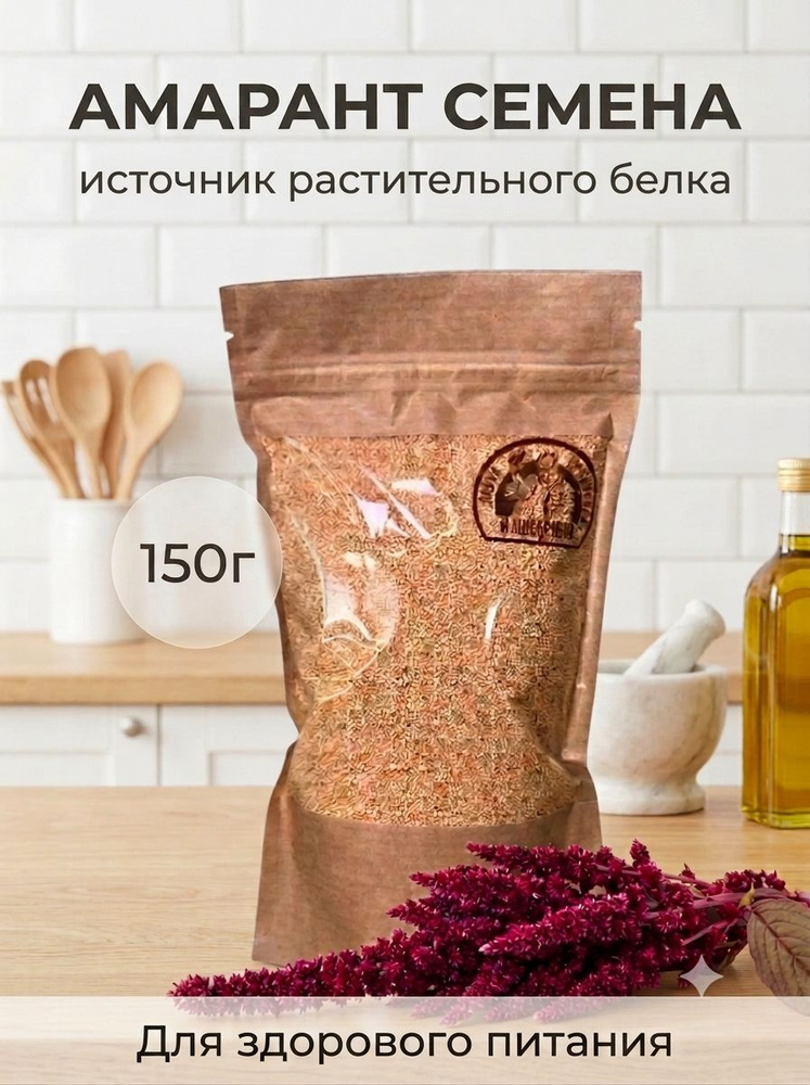 Амарант семена 150 г #1