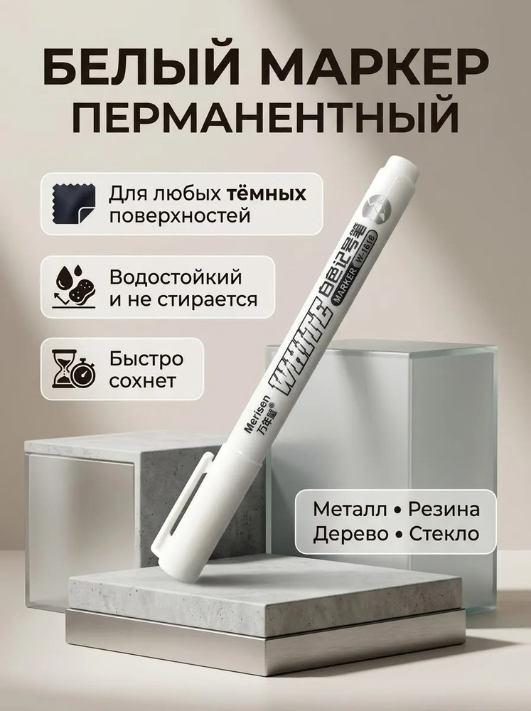  Маркер, 1 шт. #1