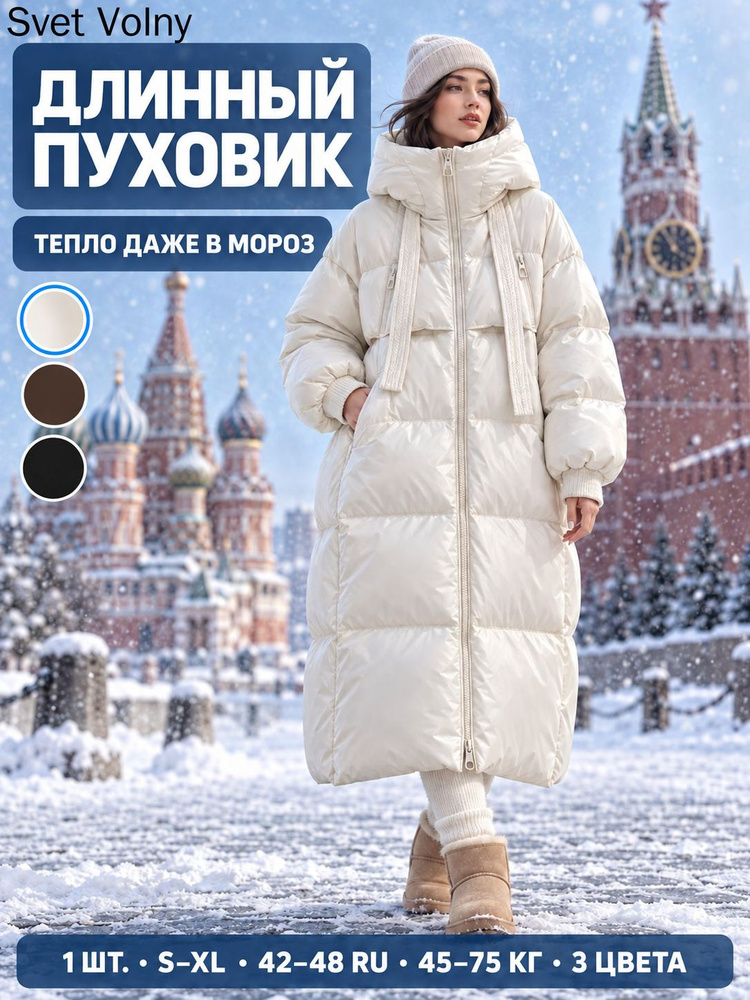 Пуховик #1