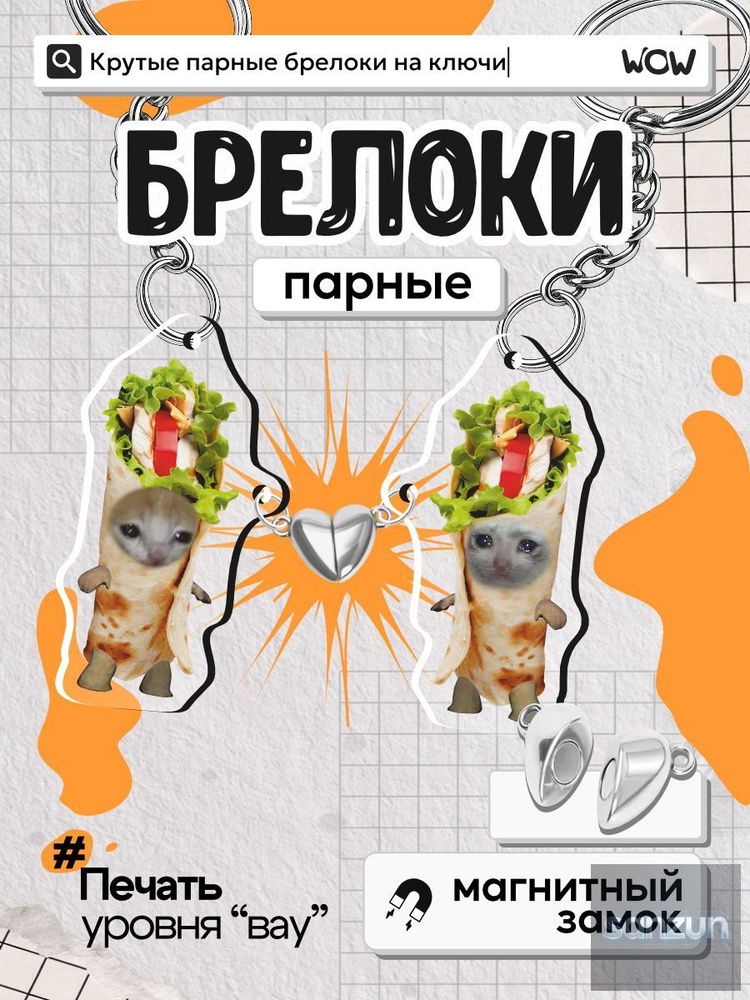 Брелок #1