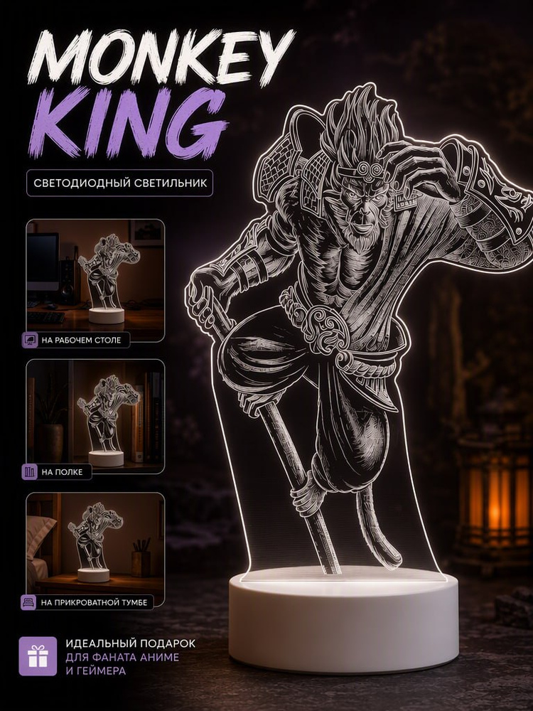 3D-Светильник Monkey King #1