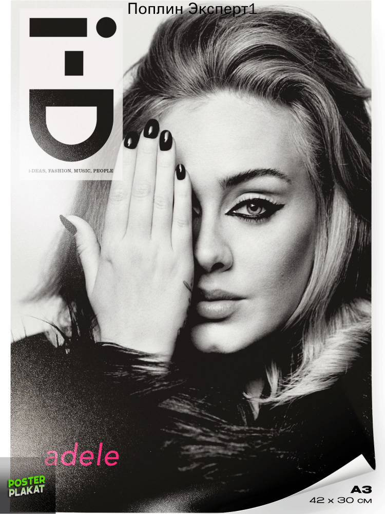 Постер "Adele", 42х30 см #1