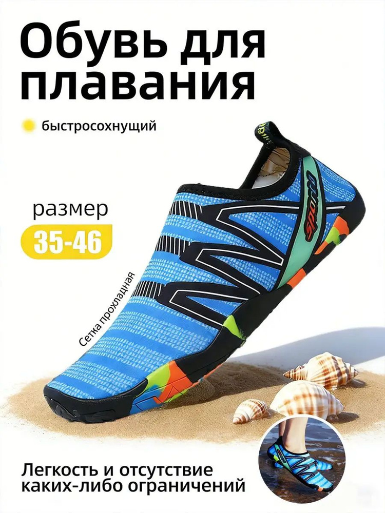 Аквашуз #1