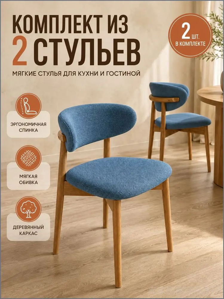 Стул, 2 шт. #1