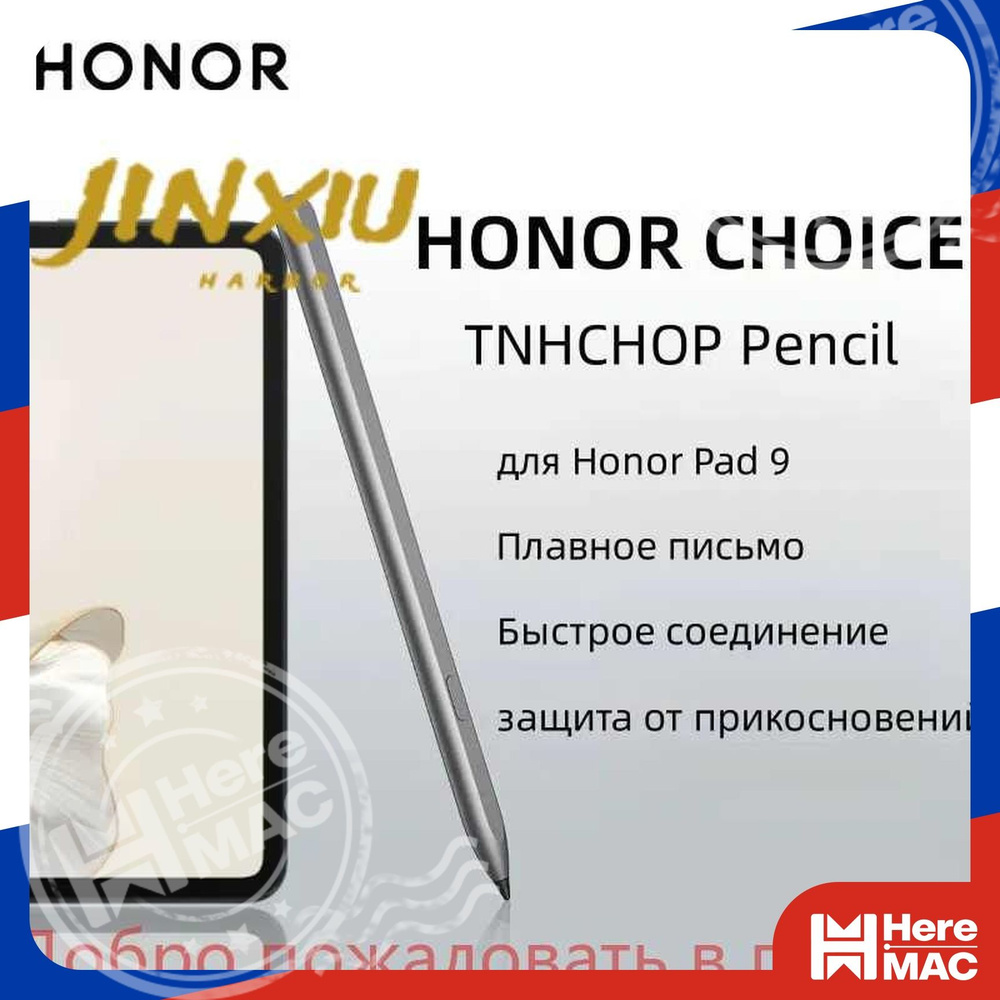 Стилус HereMac #1