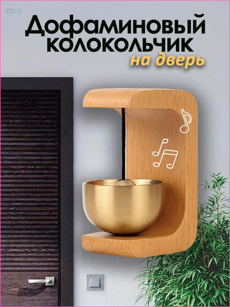 Колокольчик #1