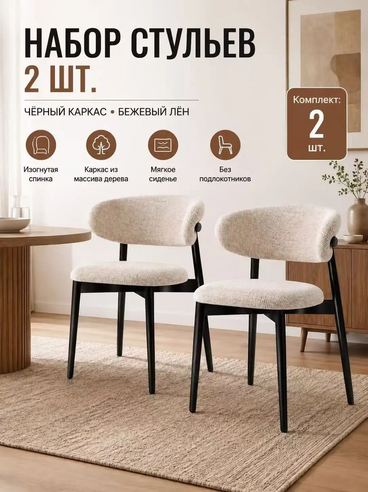 Стул, 2 шт. #1