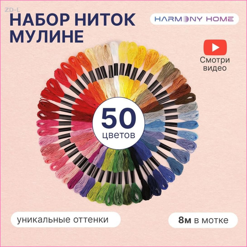 Мулине #1