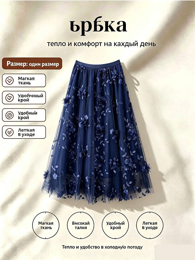 Юбка #1