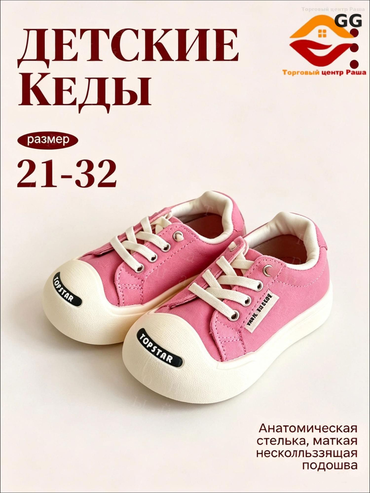 Кеды #1
