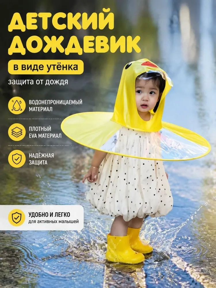 Дождевик 1 #1