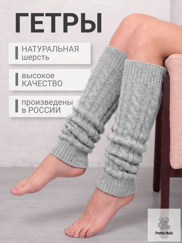 Гетры гетры теплые #1