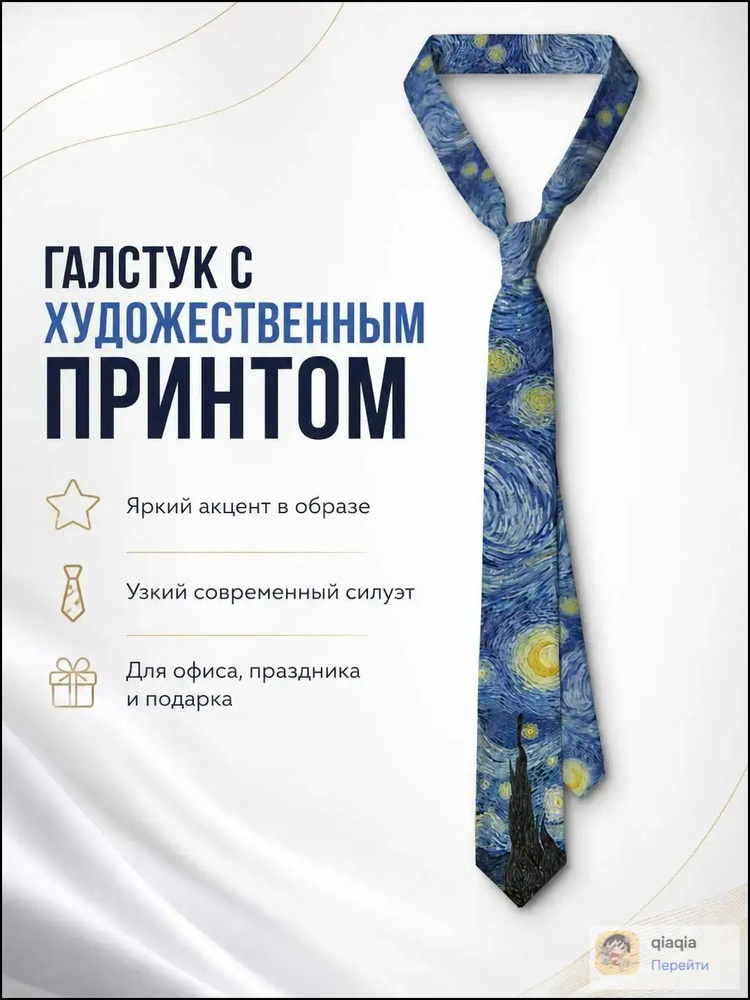 Галстук #1