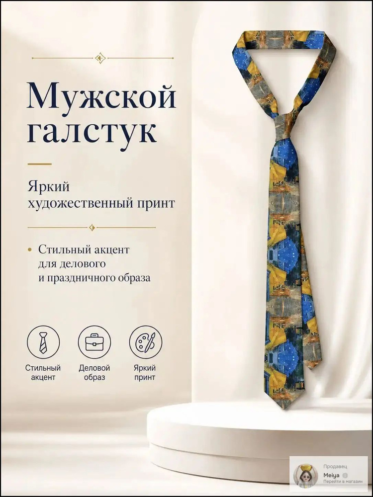 Галстук #1
