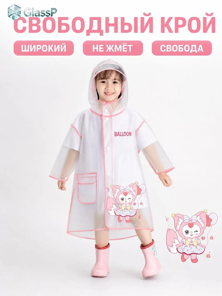 Дождевик #1