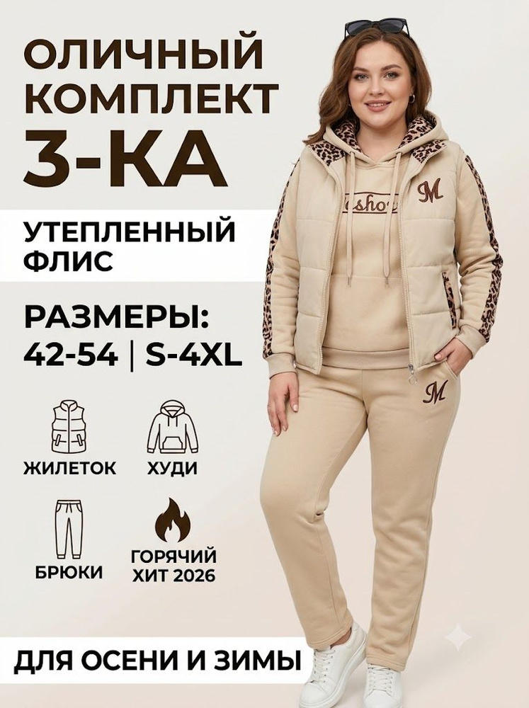 Комплект одежды #1