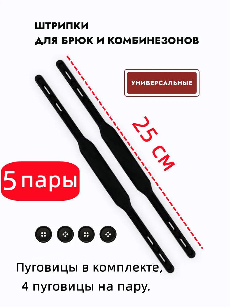 Штрипки #1