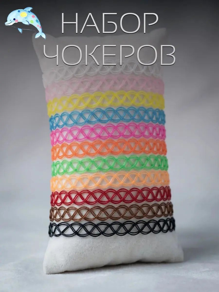 Чокер #1