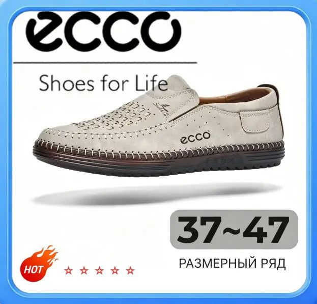 Слипоны ECCO #1