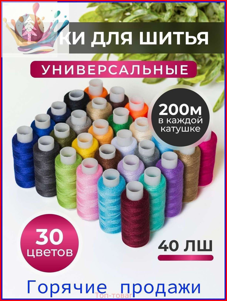 Нитки #1