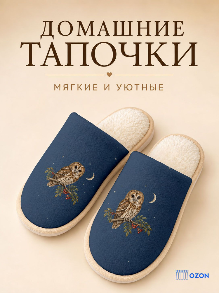 Тапочки #1