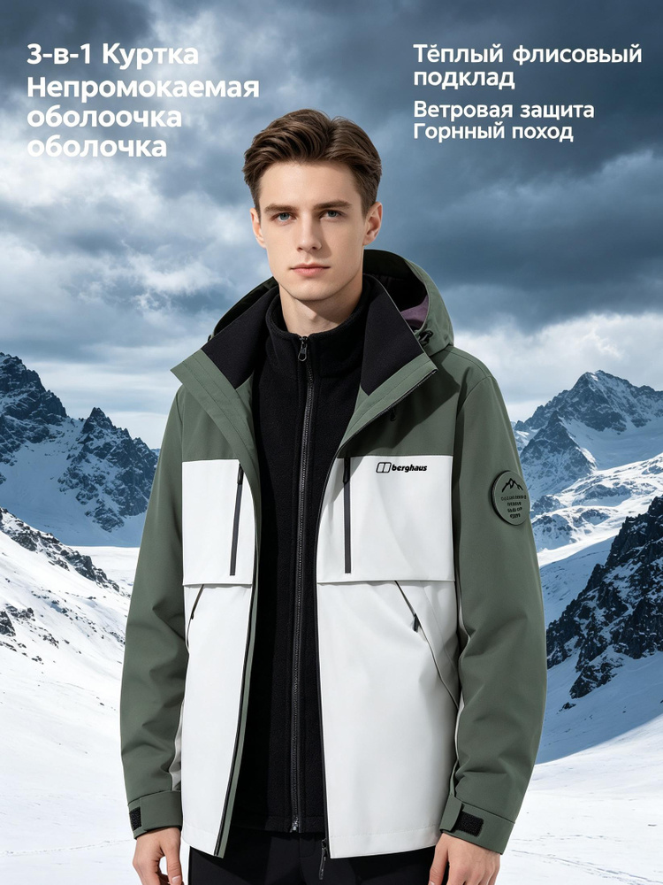 Куртка Berghaus #1