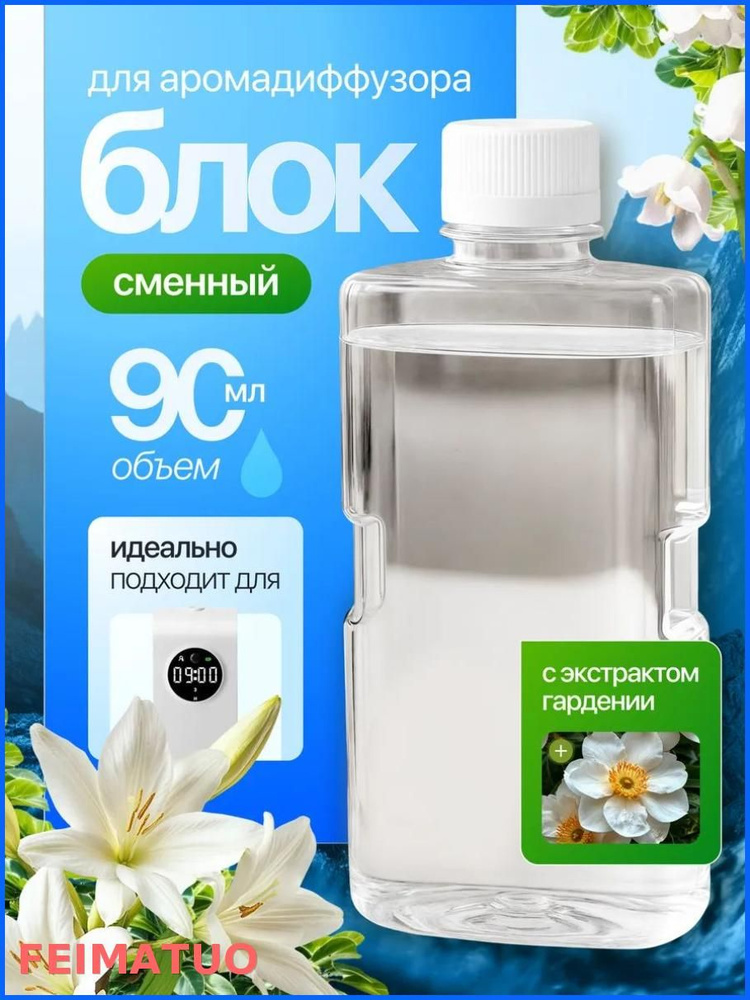 Ароматический диффузор #1