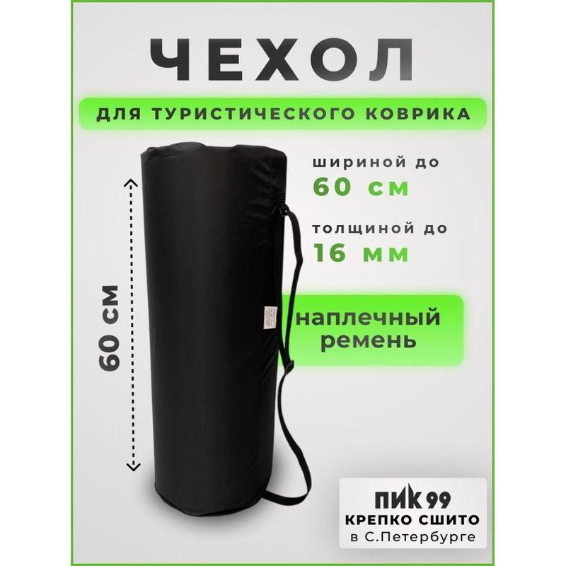 Мешок компрессионный #1