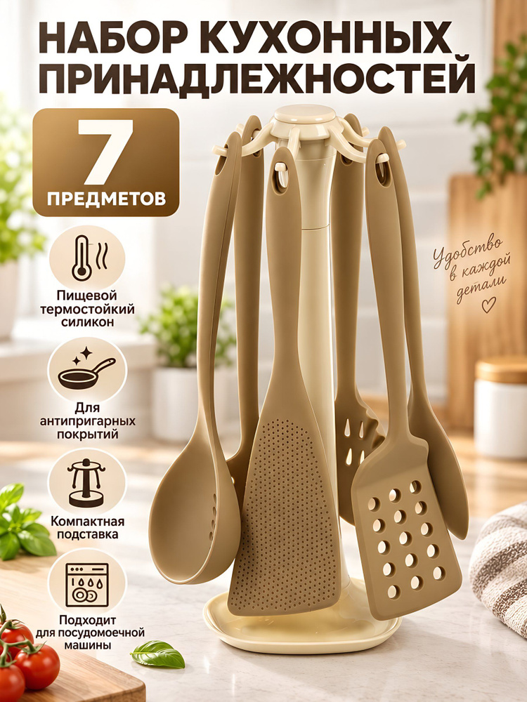 Набор кухонных принадлежностей 7 предметов силиконовый на подставке Y4-14215 #1