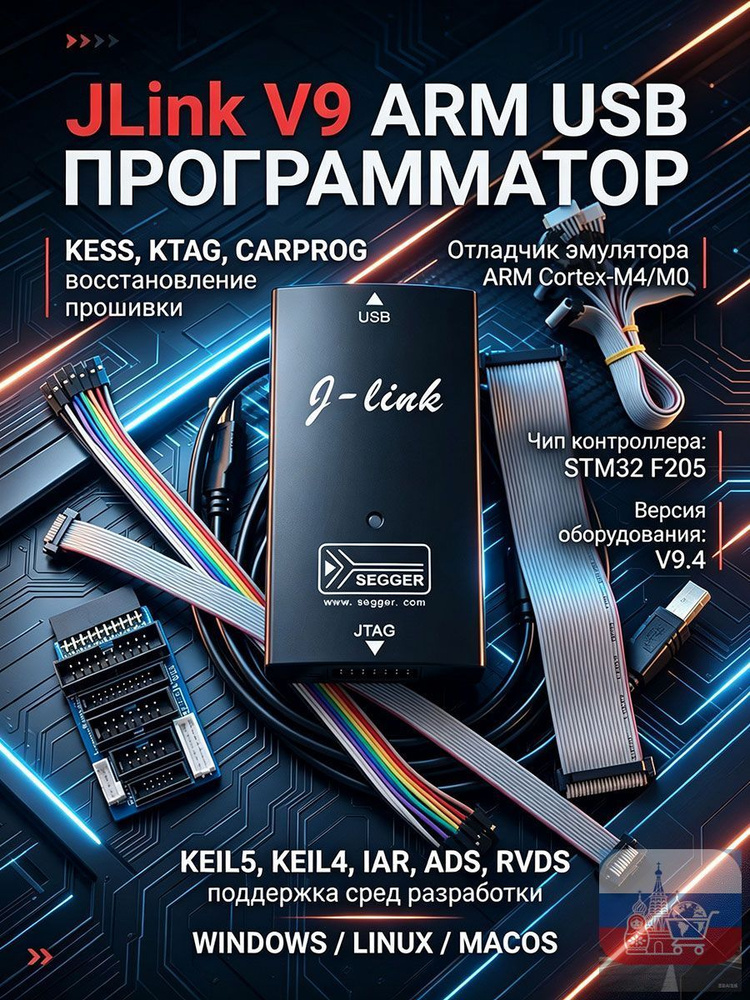 Программатор для чип-тюнинга арт. JLINK V9 #1