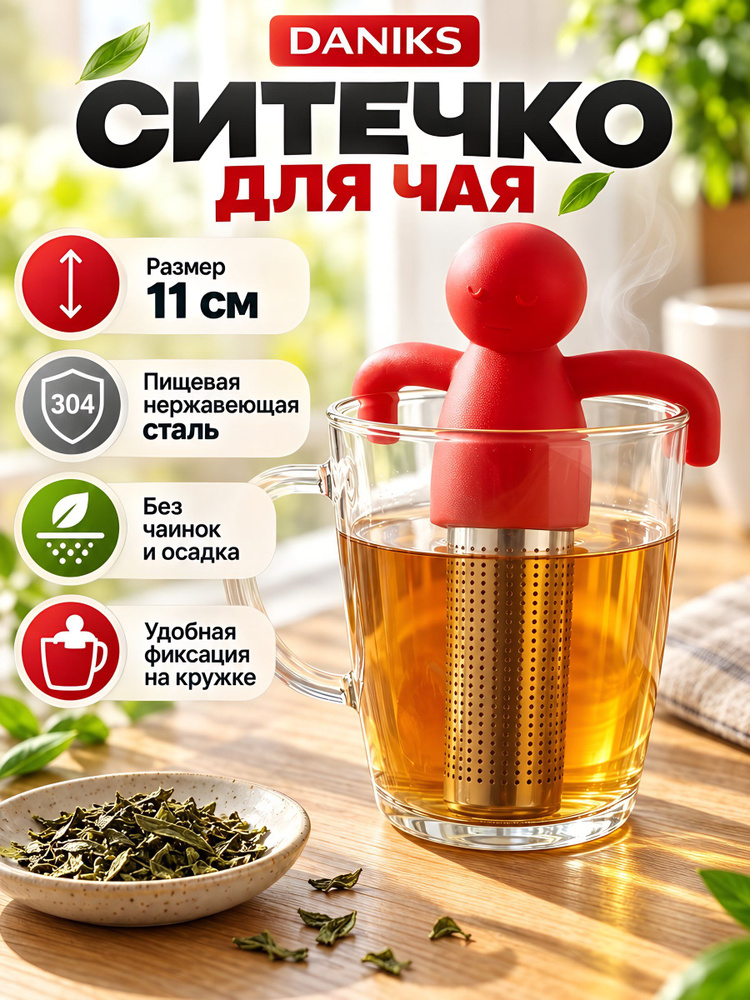 Ситечко для чая Daniks из нержавеющей стали и пластика, 11 см, Y4-14206 #1