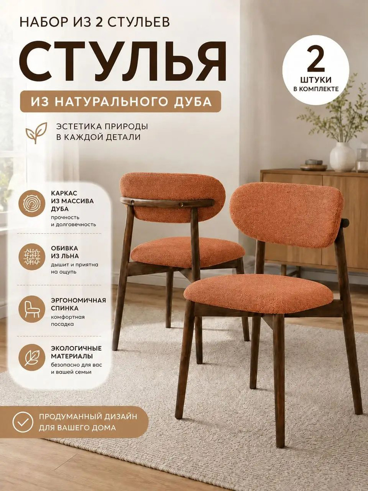 Стул, 2 шт. #1